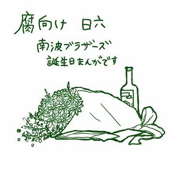 ふたりの誕生日　日六