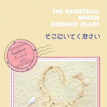 【火黒】そこにいてください(SPARK8新刊）