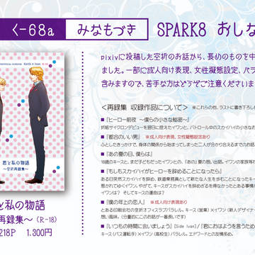 SPARK8 おしながき 【空折】