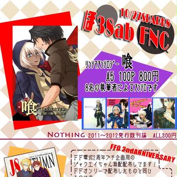 【10/27】SPARKおしながき！【ほ38ａｂ】