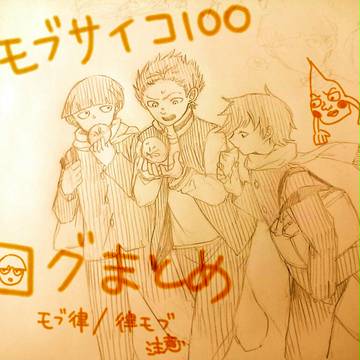 モブろぐ２