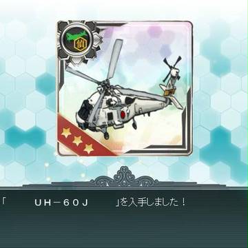 UH-60J