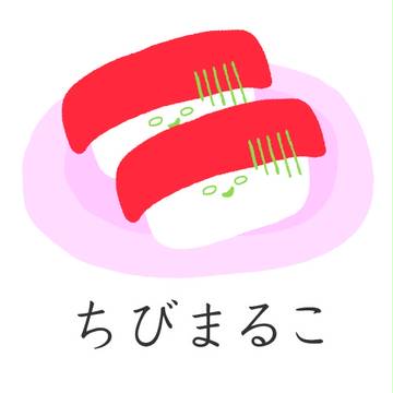 おすしさん "ちびまるこ"