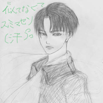 【進撃の巨人】初描き兵長