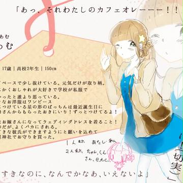【恋結び】田中あむ【成就】