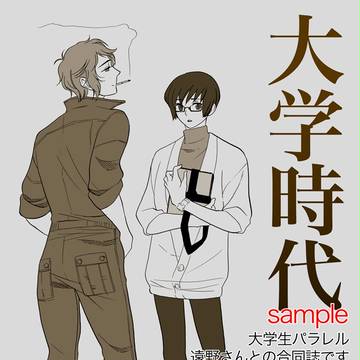 【ヘタリア・腐】大学時代サンプル