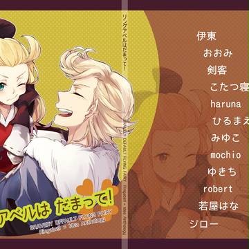 【通販開始】 リングアベルは だまって！