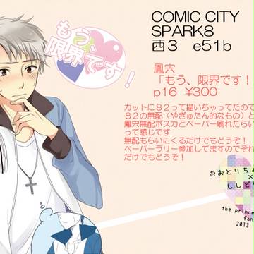 SPARK8情報【鳳宍】
