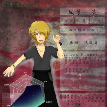 【西京】風葉凌