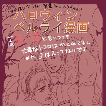 ハロウィンベルライ漫画