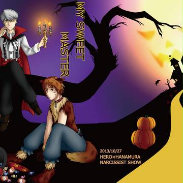 【主花】表紙描かせていただきました!【ハロウィン】