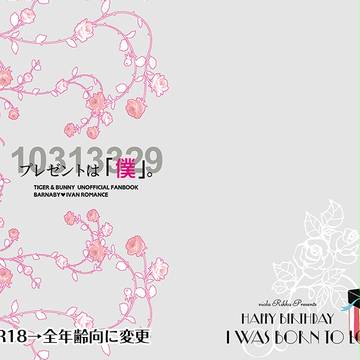 【SPARK新刊】プレゼントは「僕」。【兎折】