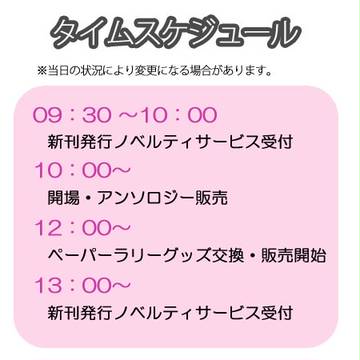 【言切プチオンリー】タイムスケジュール
