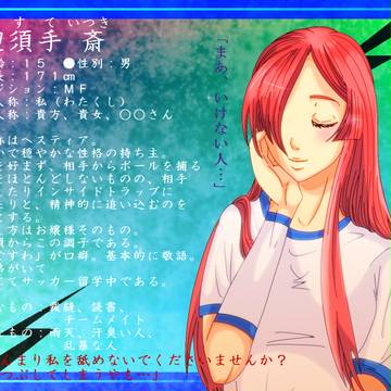 【pix11】辺須手 斎【撤退しました】