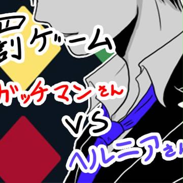 罰ゲームパロ