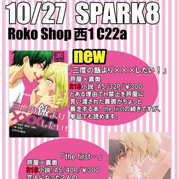 【10/27】スパーク８　お品書き