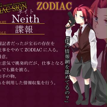 【P☆S】 Neith【ZODIAC】