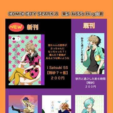 SPARK8おしながき【新刊あります!】