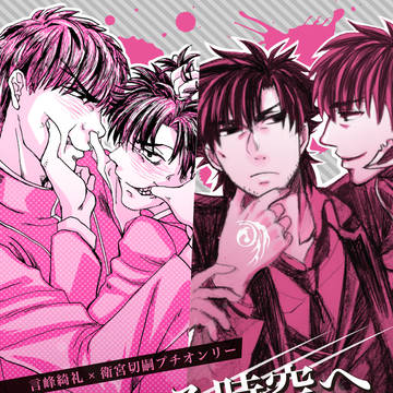 【言切プチオンリー】本部ポスター
