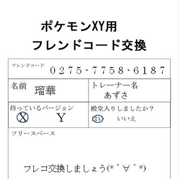 フレコ交換！