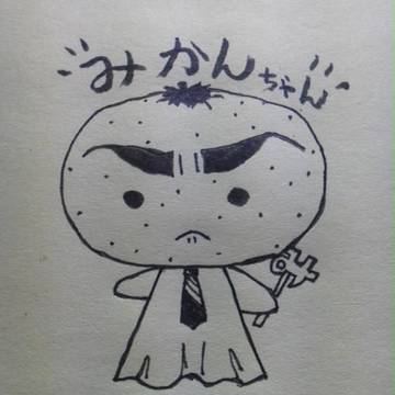 ミカンちゃん