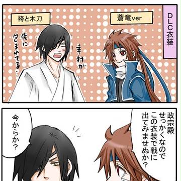 【腐向け】ＤＬＣ衣装！
