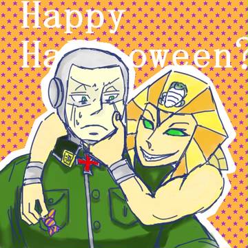 ハロウィン　腐向け（？）