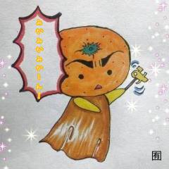 ミカンちゃんの必殺技