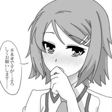 「不束者ですが・・・よろしくお願いします・・・・・・」