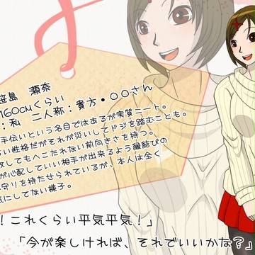 【恋結び】笹島 瀬奈【成就】