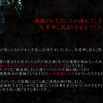【きりせん】課題に関する謝罪と対応【アナウンス】