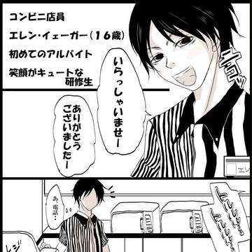 進撃のコンビニ リヴァエレで
