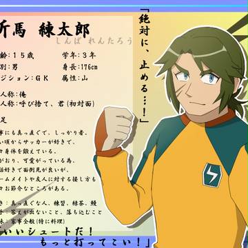 【pix11】新馬 練太郎【キャラシート】