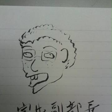 富井副部長