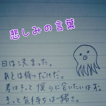 悲しみの言葉