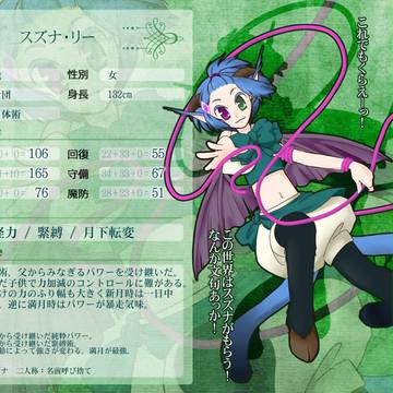 【七つの国】スズナ・リー【第7期】