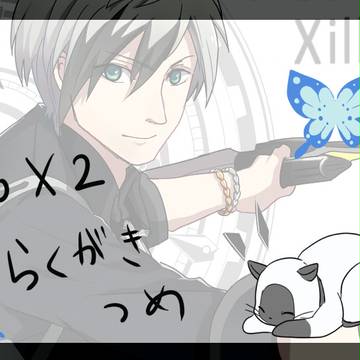 TOX2らくがき詰め合わせ
