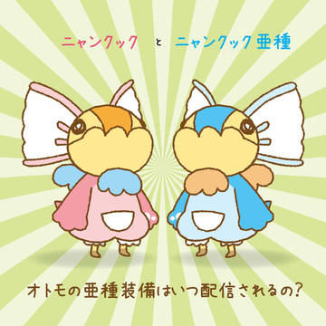 ニャンクック