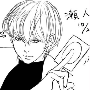 瀬人誕