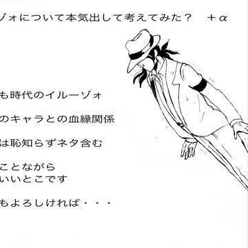 イルーゾォについて本気出して考えてみた?
