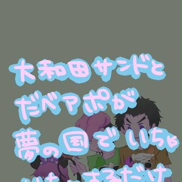 私だけが楽しいやつ。