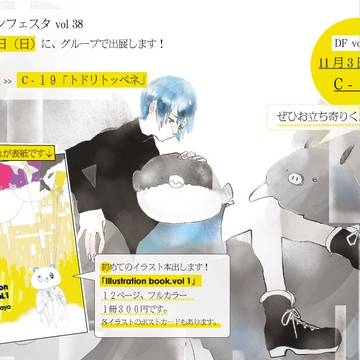 デザフェスvol.38出展します!