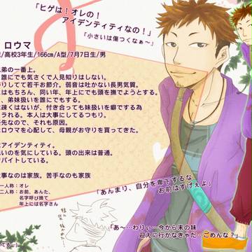 【恋結び】渡瀬 ロウマ【成就】