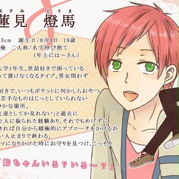 【恋結び】蓮見 燈馬【成就】