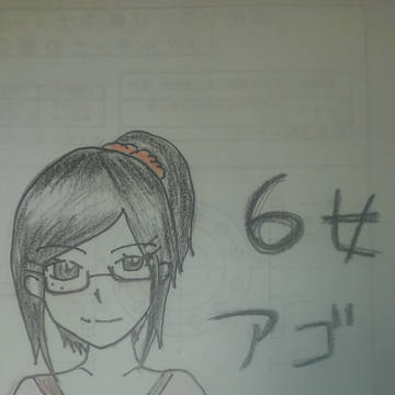 アゴ\(^o^)/
