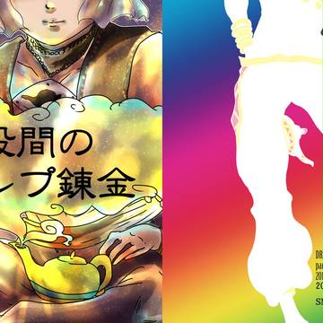 【11/4 新刊】ウェーイ師匠合同本
