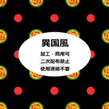 【素材】異国風