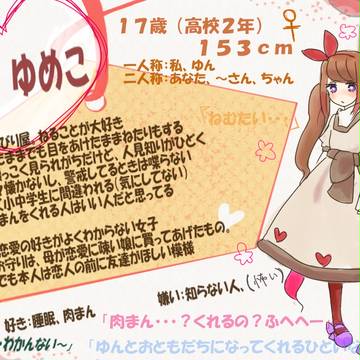 【恋結び】森野ゆめこ【成就】
