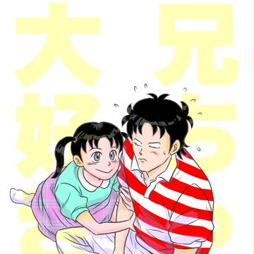 一堂兄妹