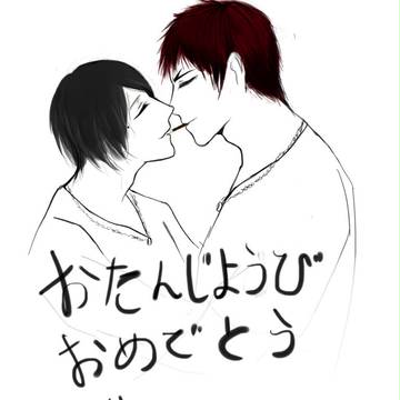 お誕生日おめでとう、辰也。